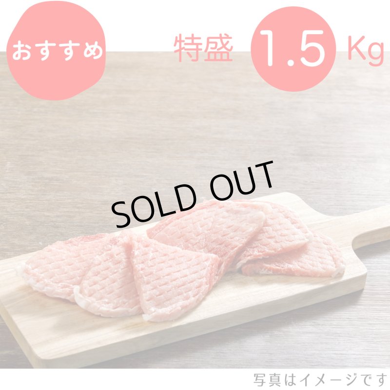 画像1: 【期間限定10％off】【特盛】モモトンカツ用 1.5kg（300g×5p）〈１パックあたり564.2円〉 (1)