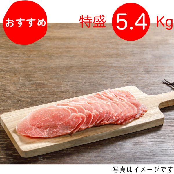 画像1: 【期間限定10％off】【特盛】まとめ買いでさらにお得！モモ生姜焼き・炒め物用 5.4kg（300g× 18p）〈１パックあたり534.5円〉 (1)