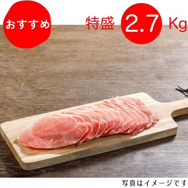 画像1: 【期間限定10％off】【特盛】　モモ生姜焼き・炒め物用 2.7kg（300g×9p）〈１パックあたり549.3円〉 (1)