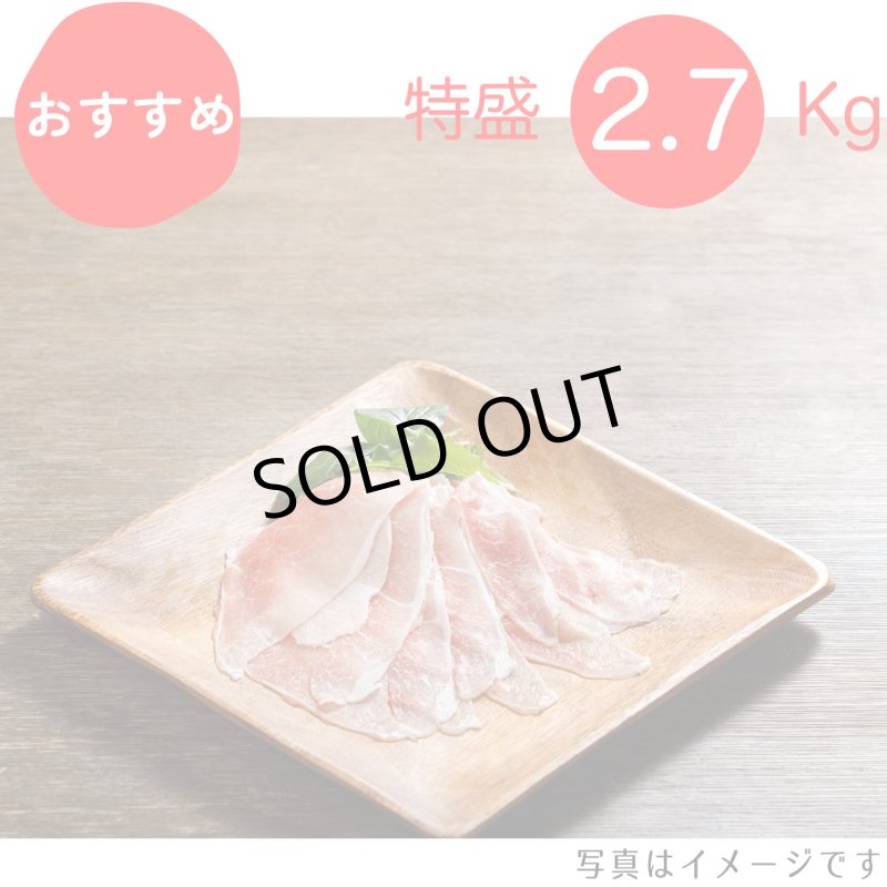 画像1: 【期間限定10％off】【特盛】　モモしゃぶしゃぶ用 2.7kg（300g×9p）〈１パックあたり549.3円〉 (1)
