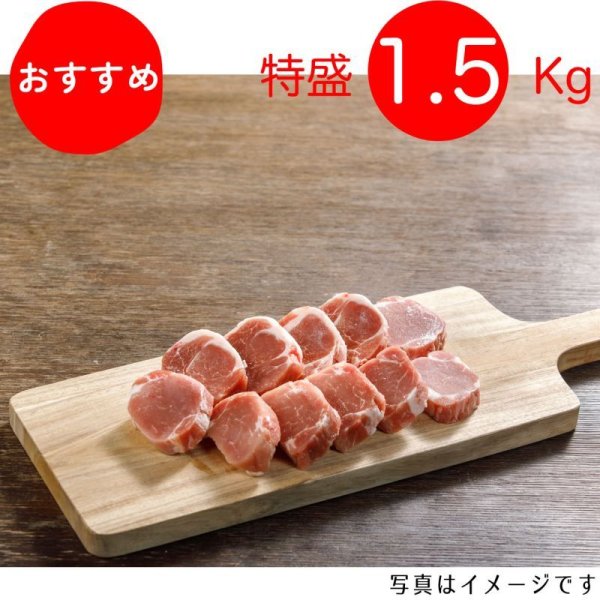 画像1: 【特盛】柔らかジューシー！ヒレトンカツ用 1.5kg（300g×5p）〈1パックあたり1036円〉 (1)