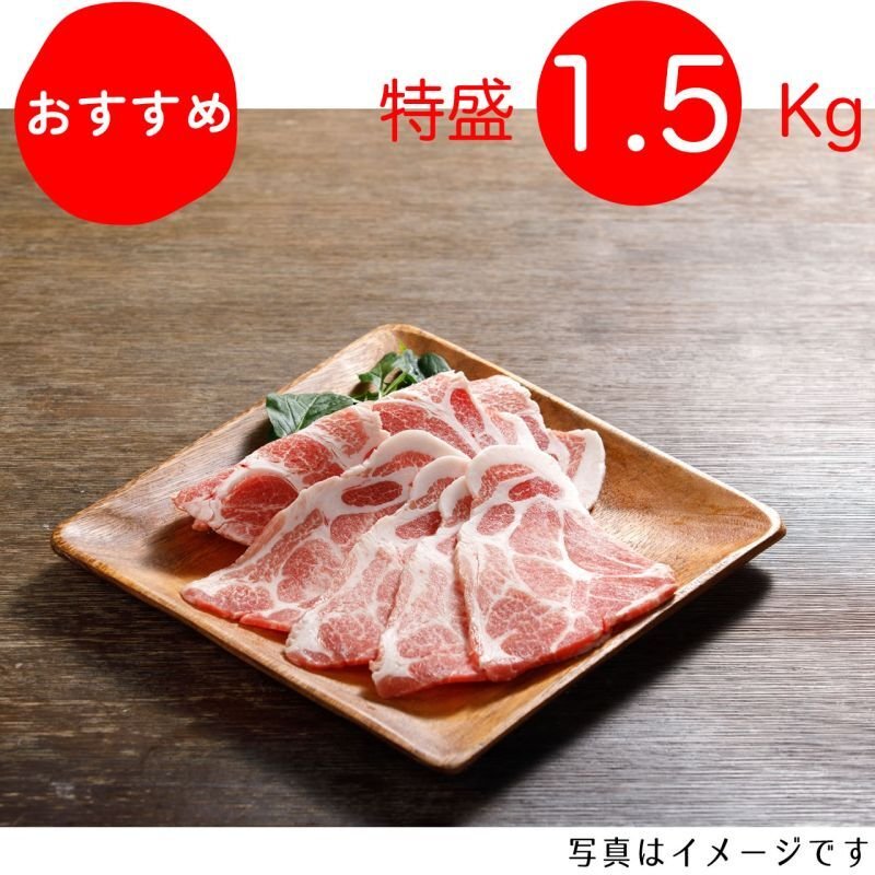画像1: 【特盛】濃厚な美味しさ！カタロース焼肉用 1.5kg（300g×5p）〈1パックあたり1071円〉 (1)