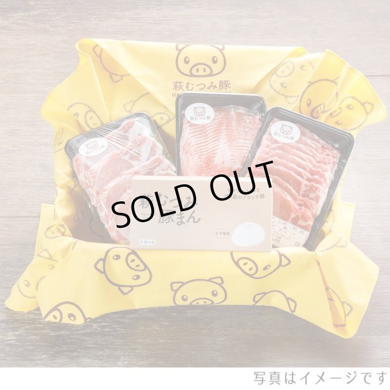 画像8: 萩むつみ豚ロース大盛・豚まんセット (8)