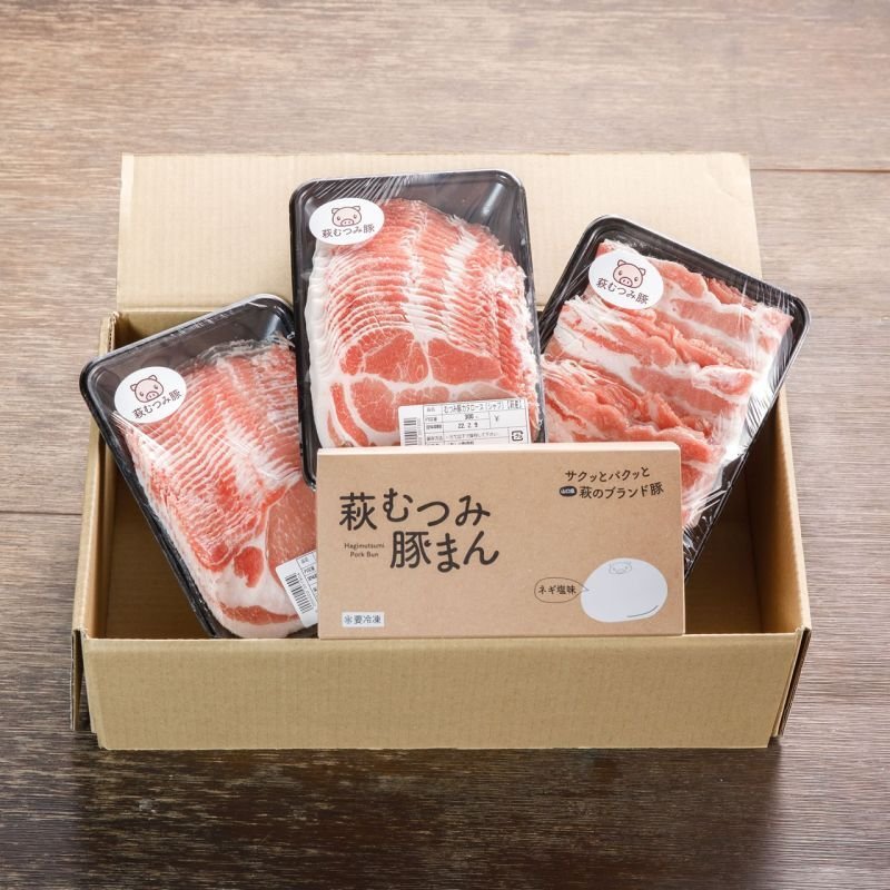 画像6:  【期間限定価格！】 萩むつみ豚しゃぶしゃぶ・豚まんセット (6)