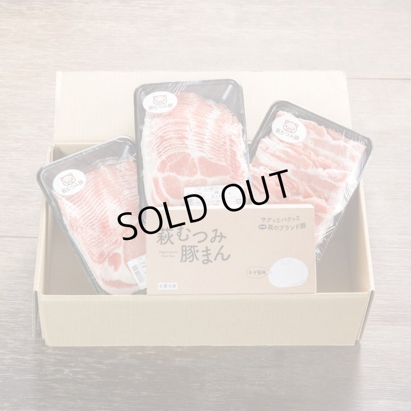 画像6: 萩むつみ豚しゃぶしゃぶ・豚まんセット (6)