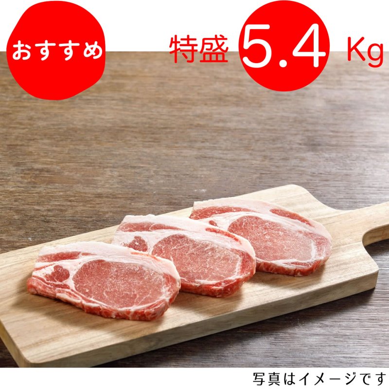 画像1:  【期間限定値下げ中！】  【特盛】たっぷり54枚〜72枚！ローストンカツ（ステーキ）用 5.4kg （300g×18p）〈1パックあたり948円〉 (1)