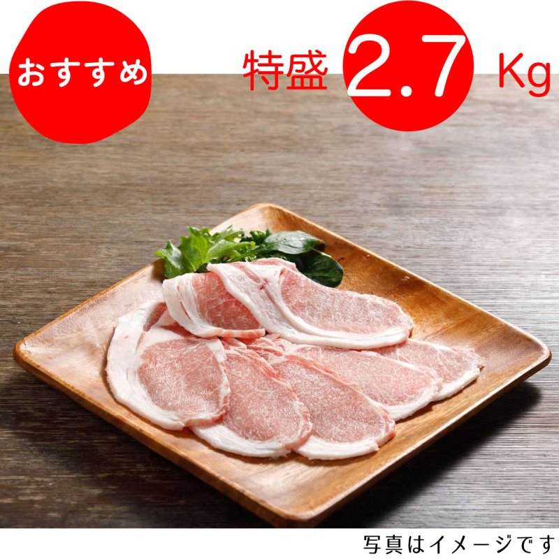 画像1:  【期間限定値下げ中！】  【特盛】おうちで焼肉！ロース焼肉用 2.7kg（300g×9p）〈1パックあたり976円〉 (1)